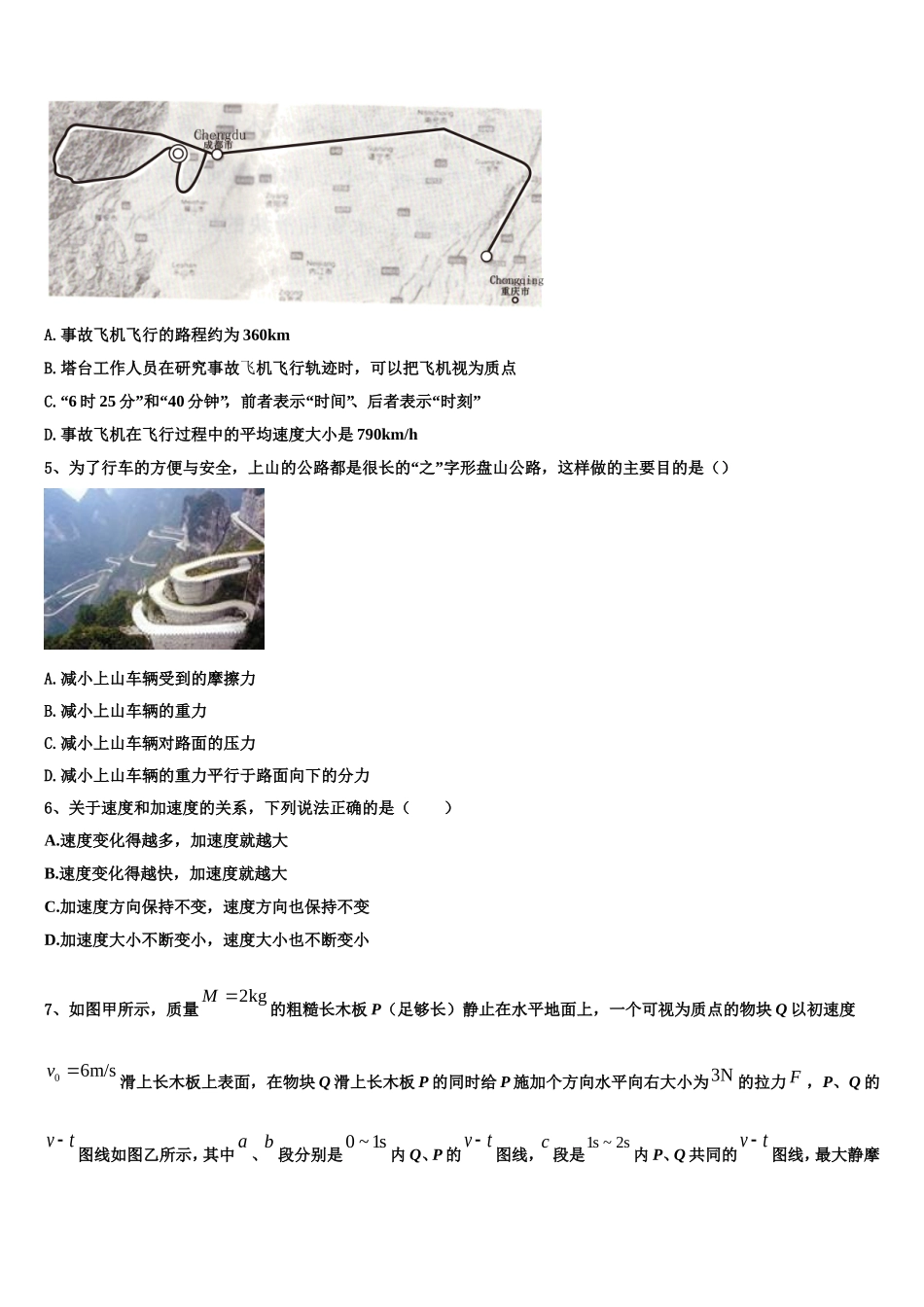 2022年甘肃省庆阳二中物理高一第一学期期末统考试题含解析_第2页