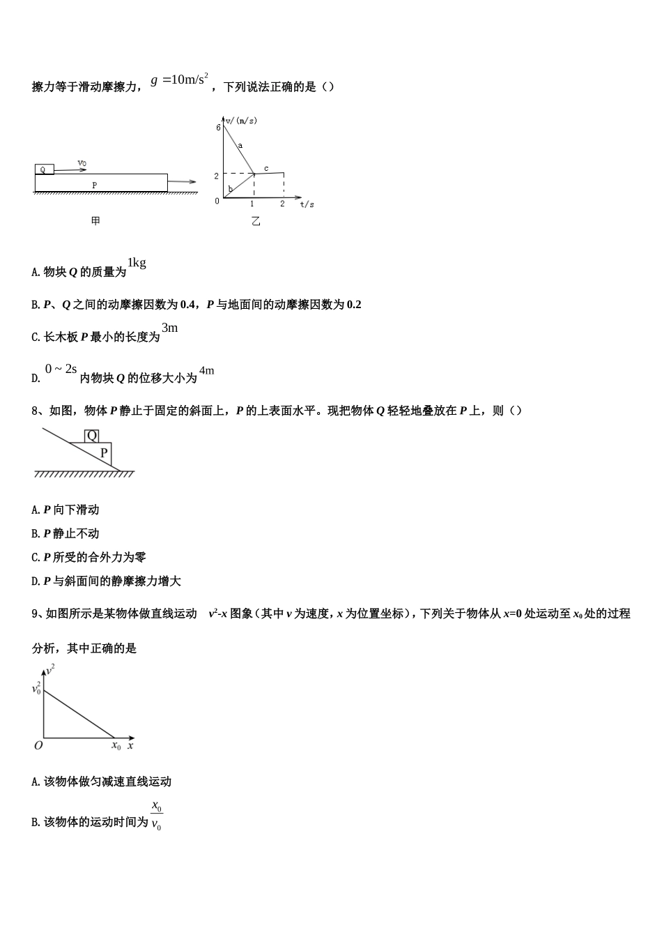2022年甘肃省庆阳二中物理高一第一学期期末统考试题含解析_第3页