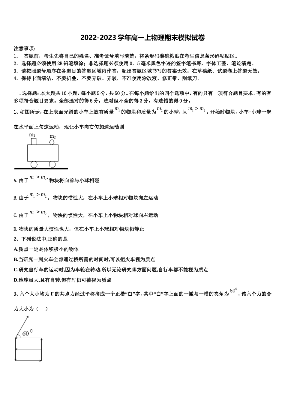 2022年广东省佛山市超盈实验中学高一物理第一学期期末预测试题含解析_第1页