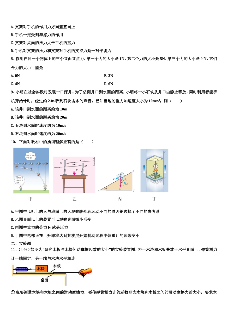 2022年广东省佛山市超盈实验中学高一物理第一学期期末预测试题含解析_第3页
