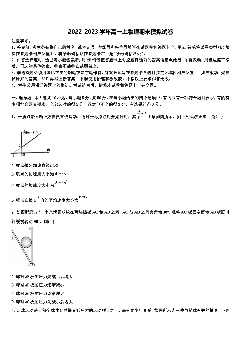 2022-2023学年广东省广州市华南师大附属中学物理高一上期末质量跟踪监视模拟试题含解析_第1页