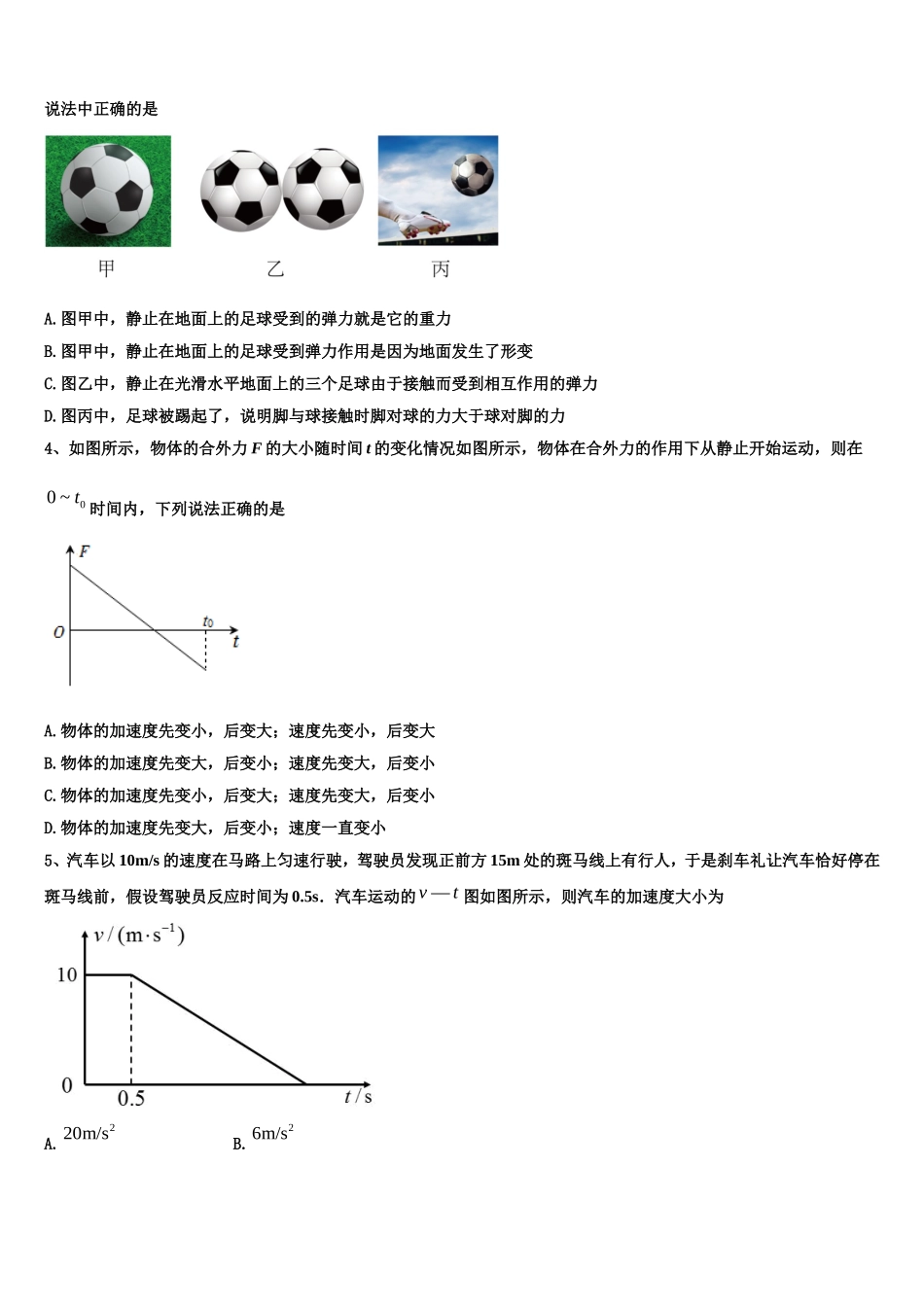 2022-2023学年广东省广州市华南师大附属中学物理高一上期末质量跟踪监视模拟试题含解析_第2页
