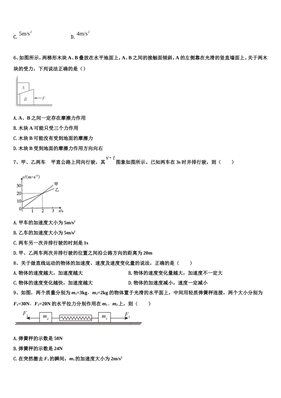 2022-2023学年广东省广州市华南师大附属中学物理高一上期末质量跟踪监视模拟试题含解析_第3页