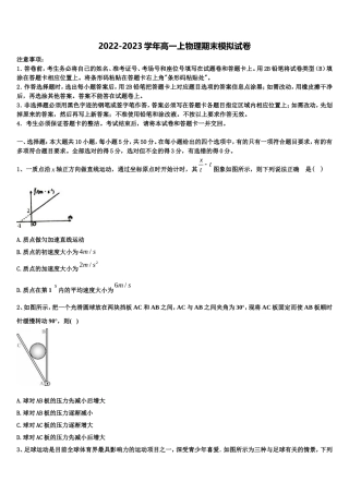 2022-2023学年广东省广州市华南师大附属中学物理高一上期末质量跟踪监视模拟试题含解析