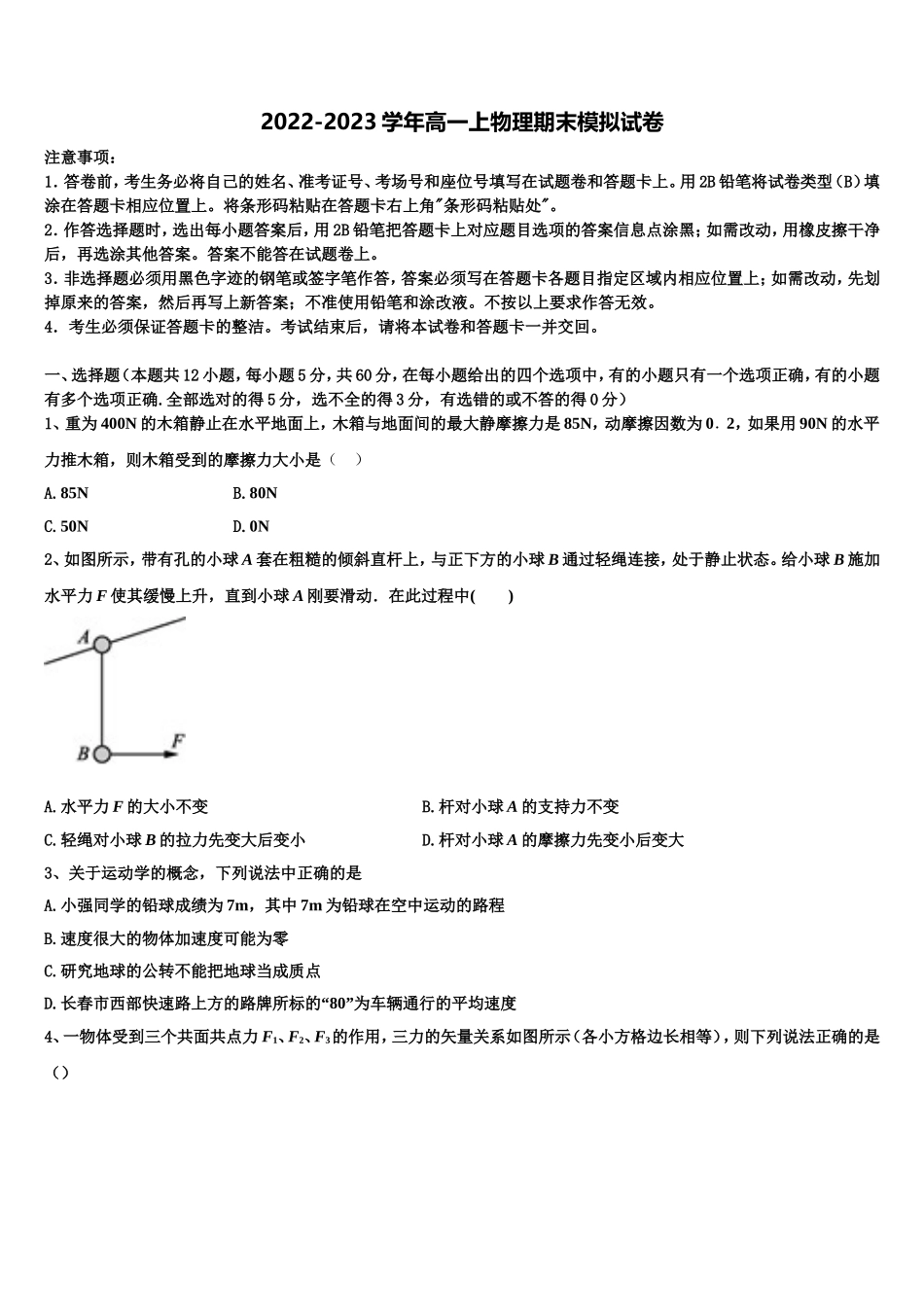 2022-2023学年吉林市第一中学物理高一第一学期期末达标检测试题含解析_第1页