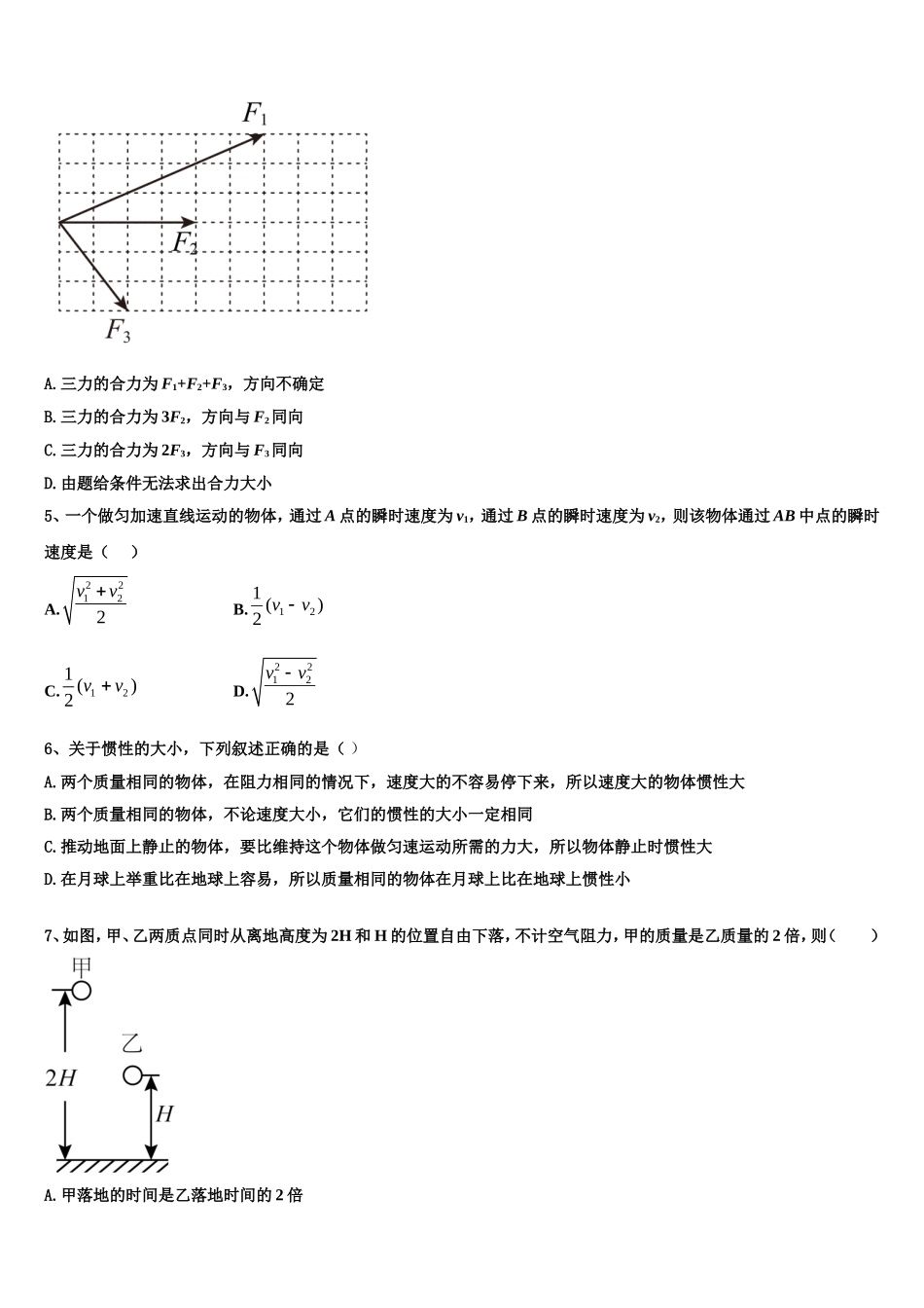 2022-2023学年吉林市第一中学物理高一第一学期期末达标检测试题含解析_第2页