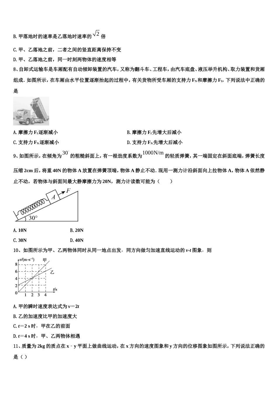 2022-2023学年吉林市第一中学物理高一第一学期期末达标检测试题含解析_第3页