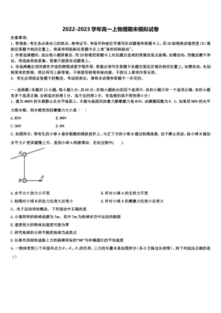 2022-2023学年吉林市第一中学物理高一第一学期期末达标检测试题含解析