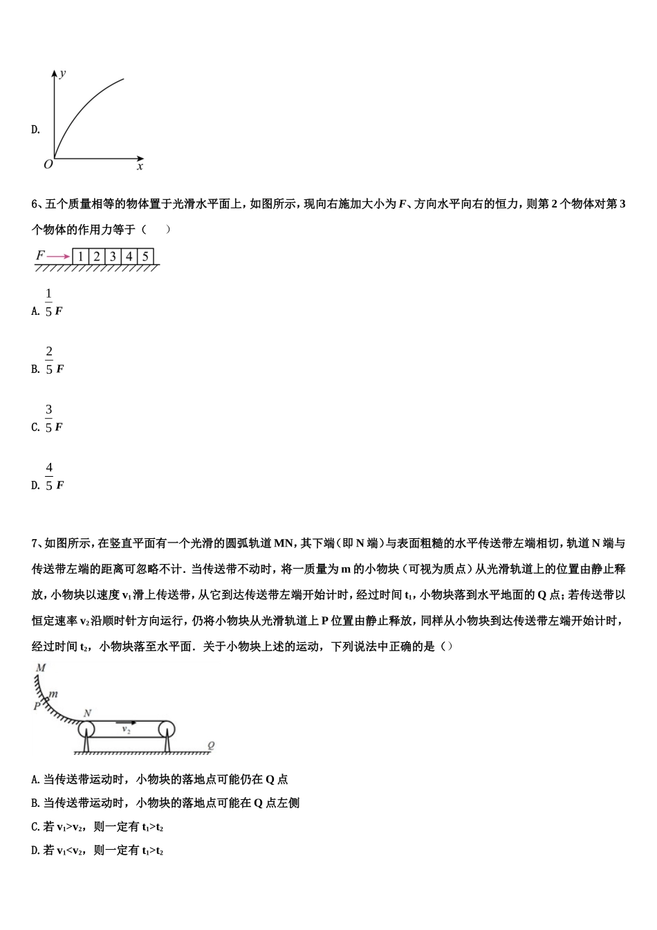 2022年河北冀州中学高一物理第一学期期末联考试题含解析_第3页