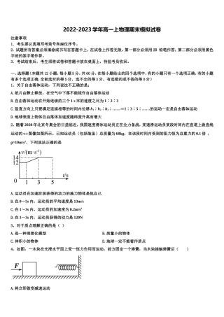 2022年河北冀州中学高一物理第一学期期末联考试题含解析