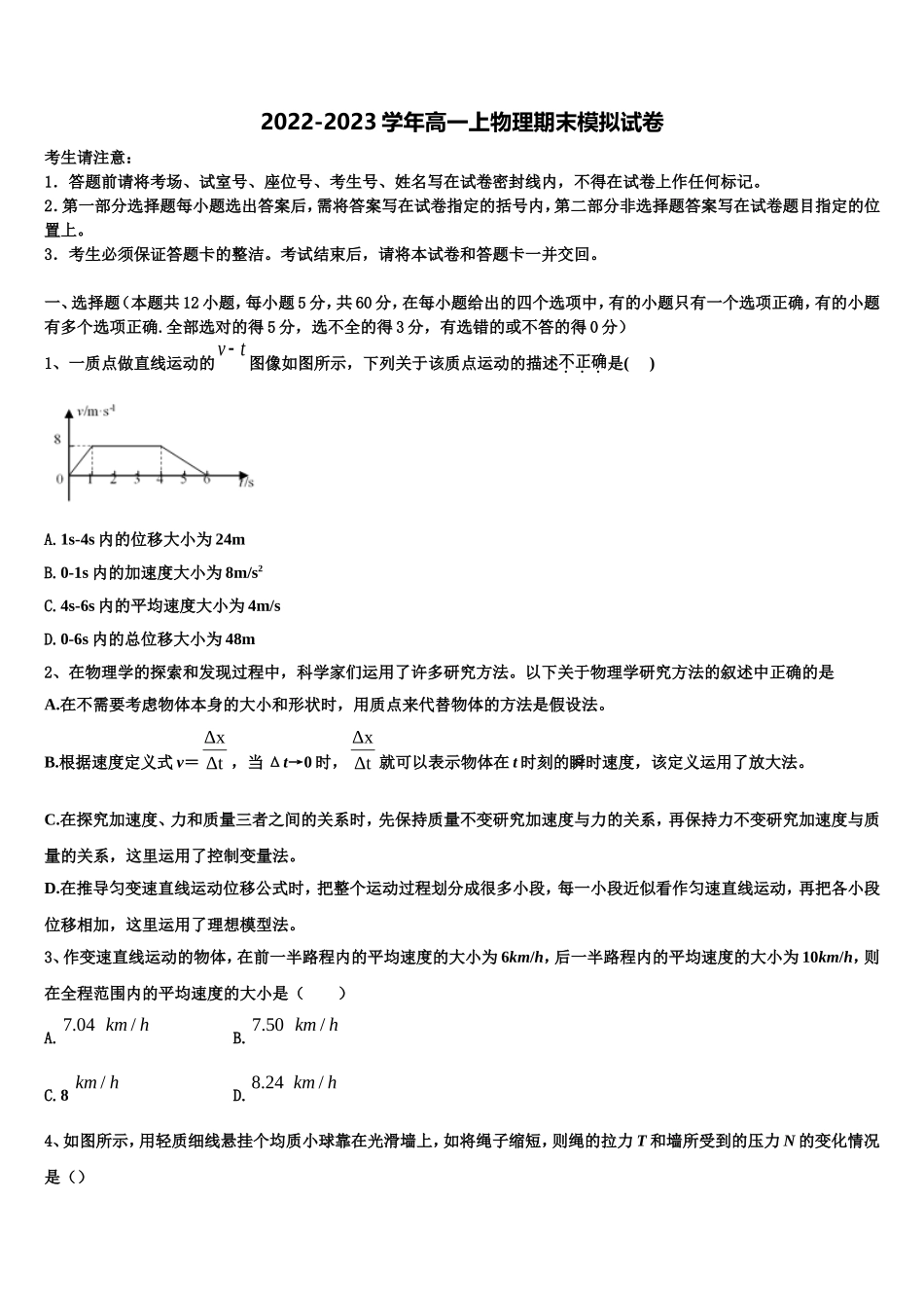2022-2023学年福建省罗源县第一中学高一物理第一学期期末学业水平测试试题含解析_第1页