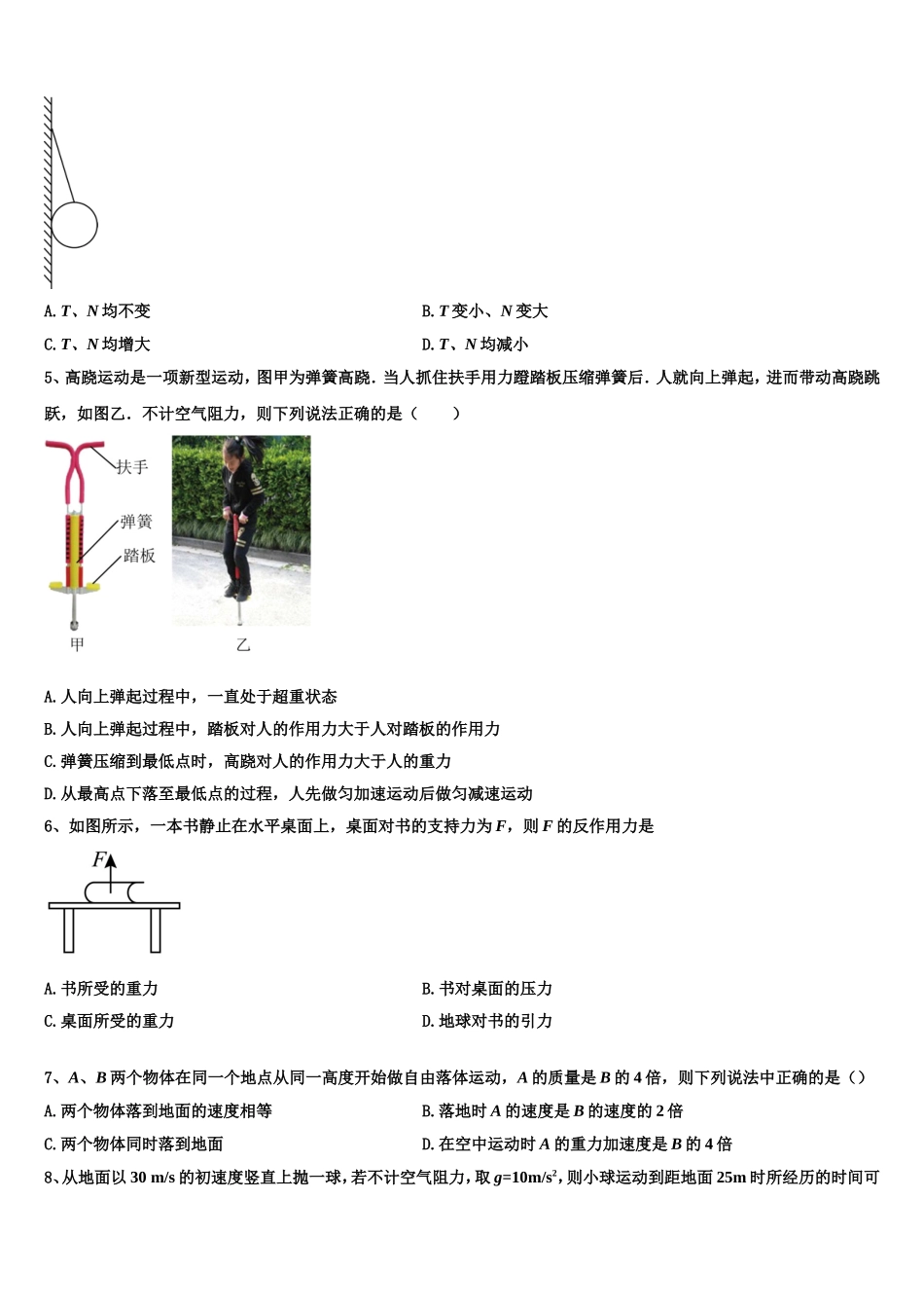 2022-2023学年福建省罗源县第一中学高一物理第一学期期末学业水平测试试题含解析_第2页