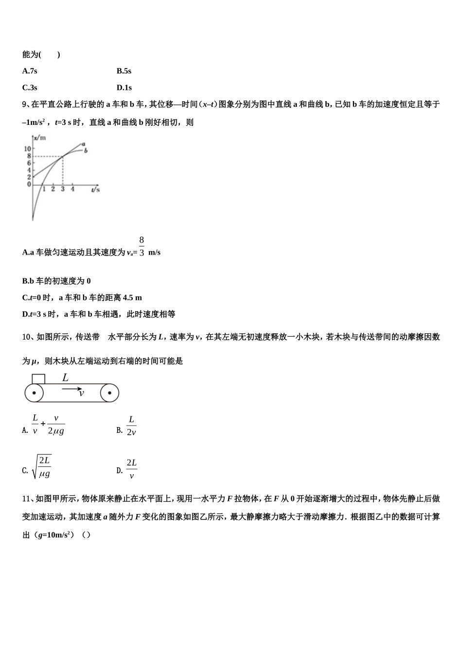 2022-2023学年福建省罗源县第一中学高一物理第一学期期末学业水平测试试题含解析_第3页
