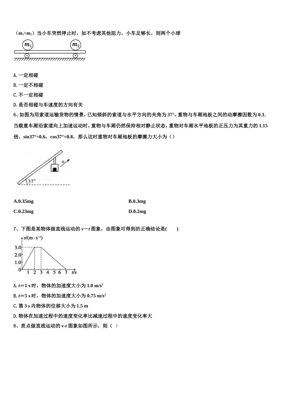 2022-2023学年陕西省渭南市临渭区物理高一第一学期期末联考试题含解析_第2页