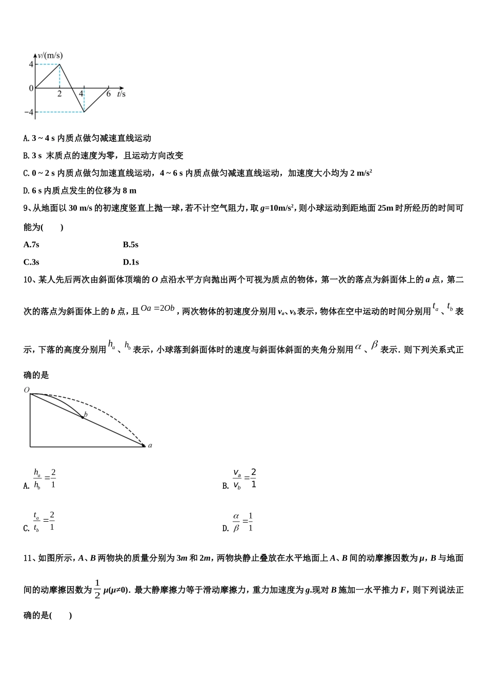 2022-2023学年陕西省渭南市临渭区物理高一第一学期期末联考试题含解析_第3页