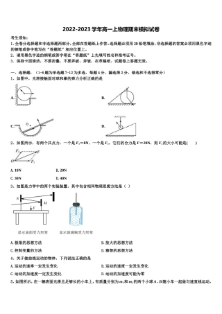 2022-2023学年陕西省渭南市临渭区物理高一第一学期期末联考试题含解析
