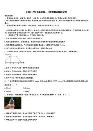 2022-2023学年河北省中原名校联盟高一物理第一学期期末复习检测模拟试题含解析