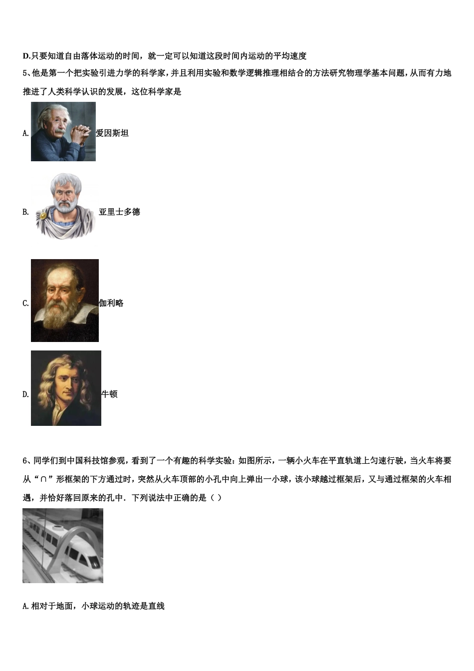 2022年甘肃省庆阳市宁县中物理高一上期末达标测试试题含解析_第2页