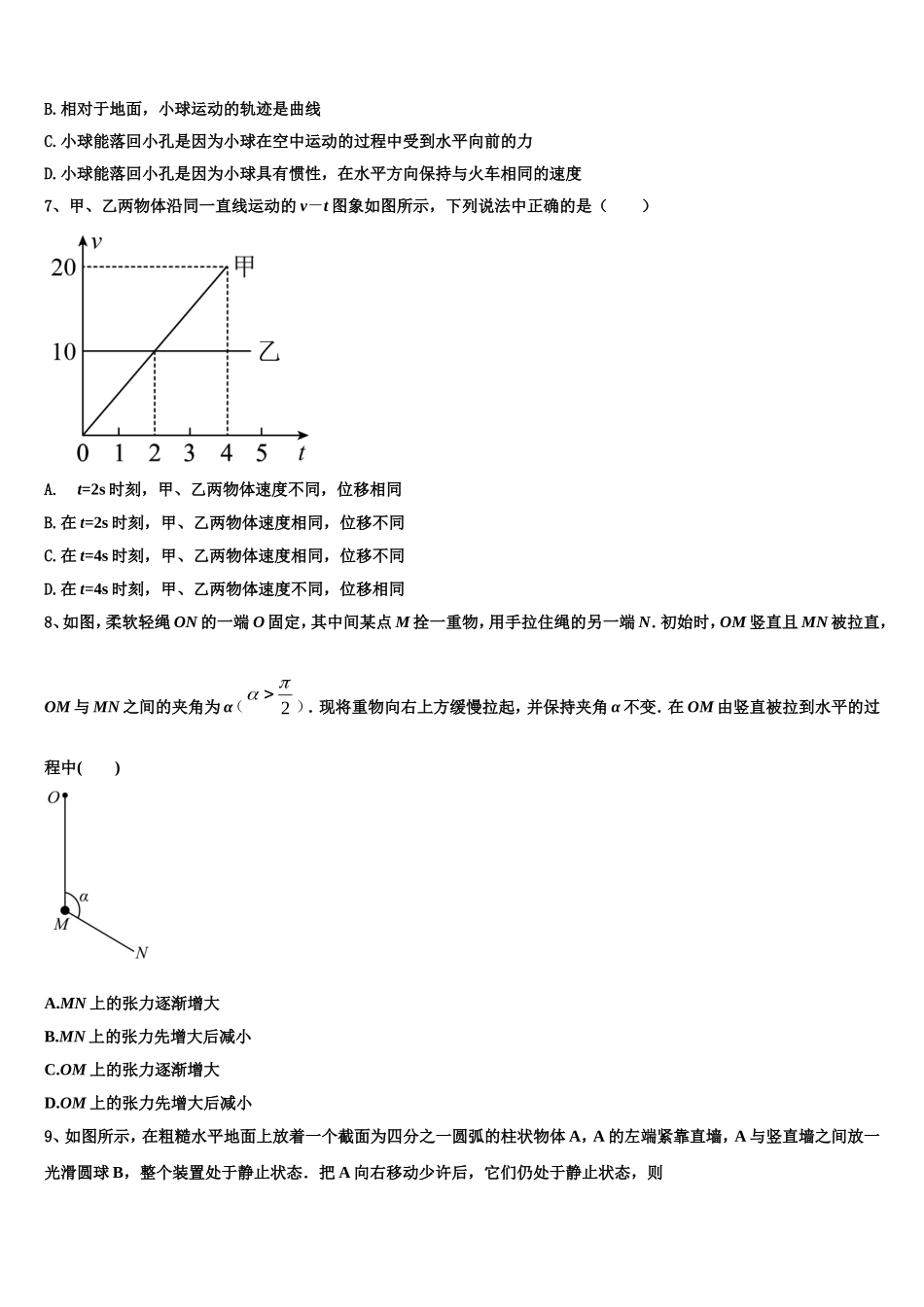 2022年甘肃省庆阳市宁县中物理高一上期末达标测试试题含解析_第3页