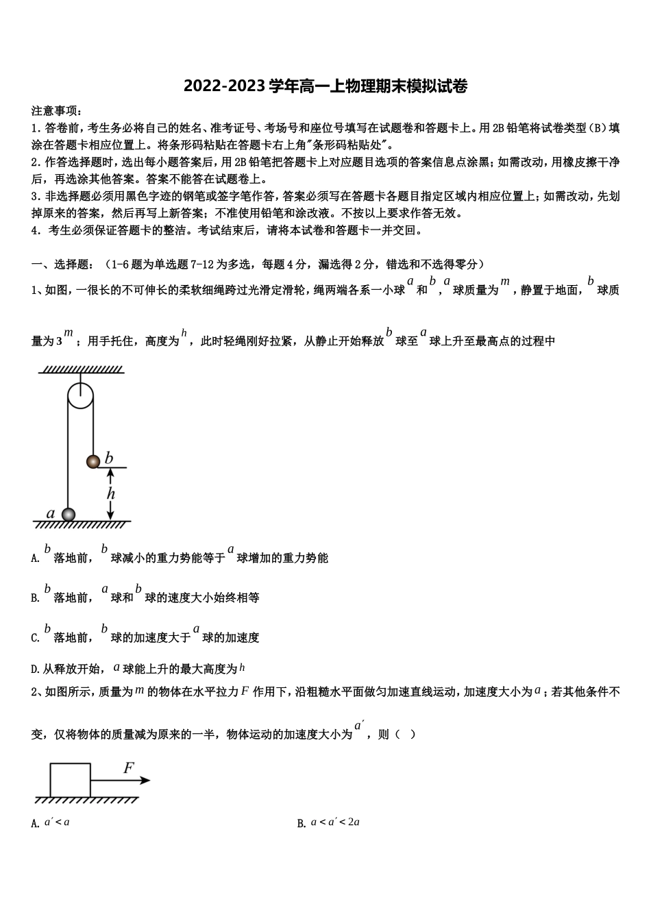 2022年广东省佛山市第四中学高一物理第一学期期末综合测试模拟试题含解析_第1页
