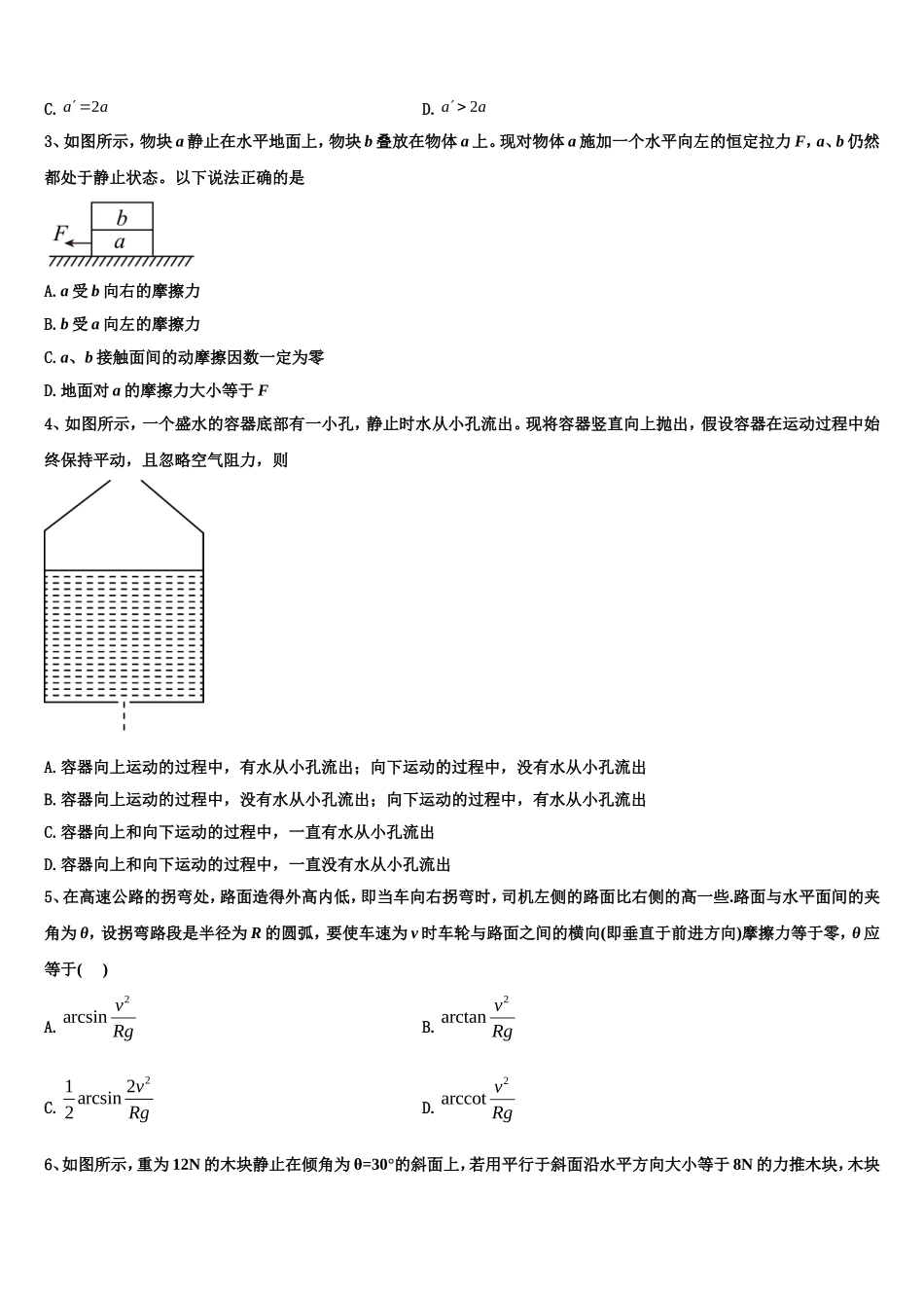 2022年广东省佛山市第四中学高一物理第一学期期末综合测试模拟试题含解析_第2页