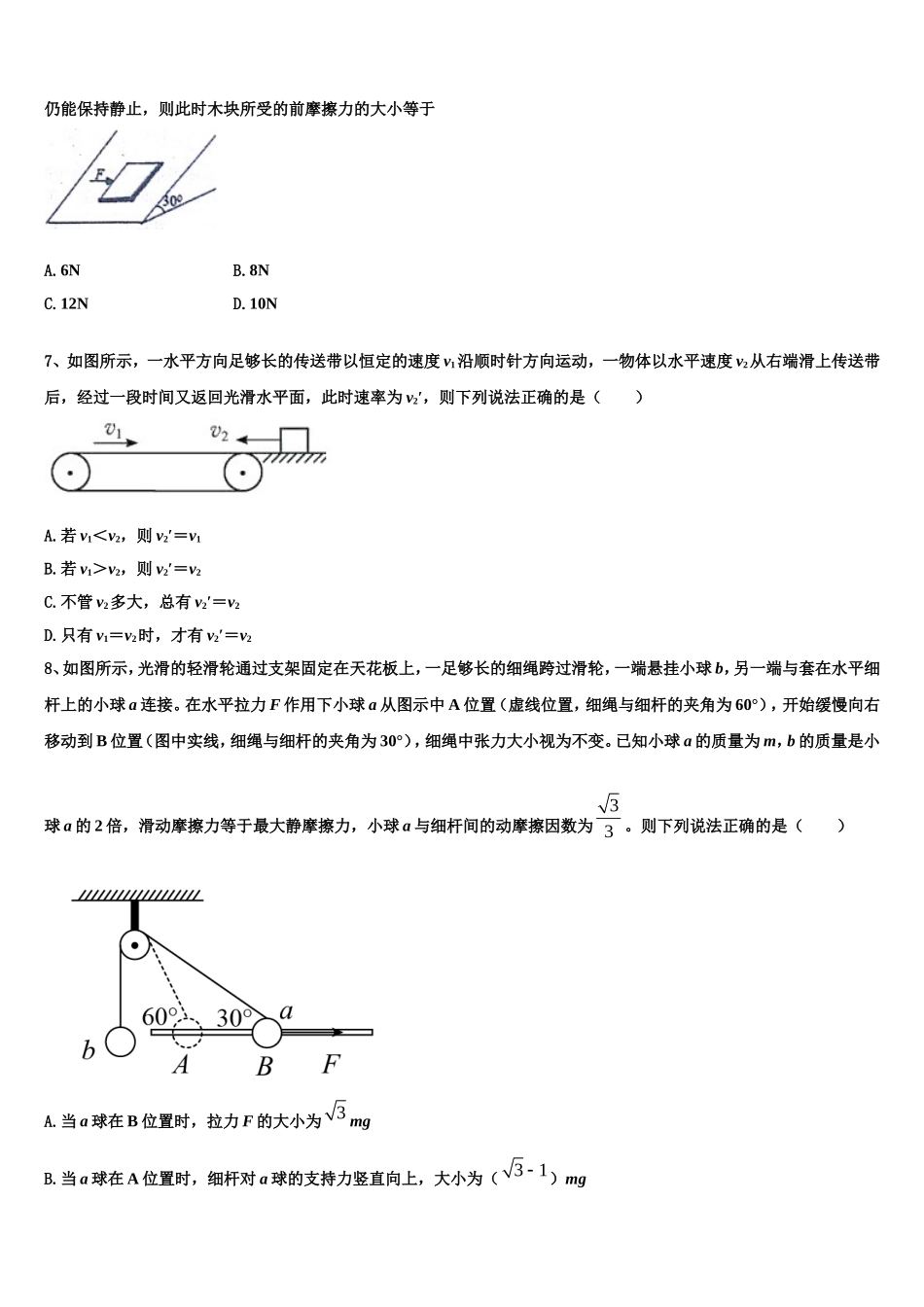 2022年广东省佛山市第四中学高一物理第一学期期末综合测试模拟试题含解析_第3页