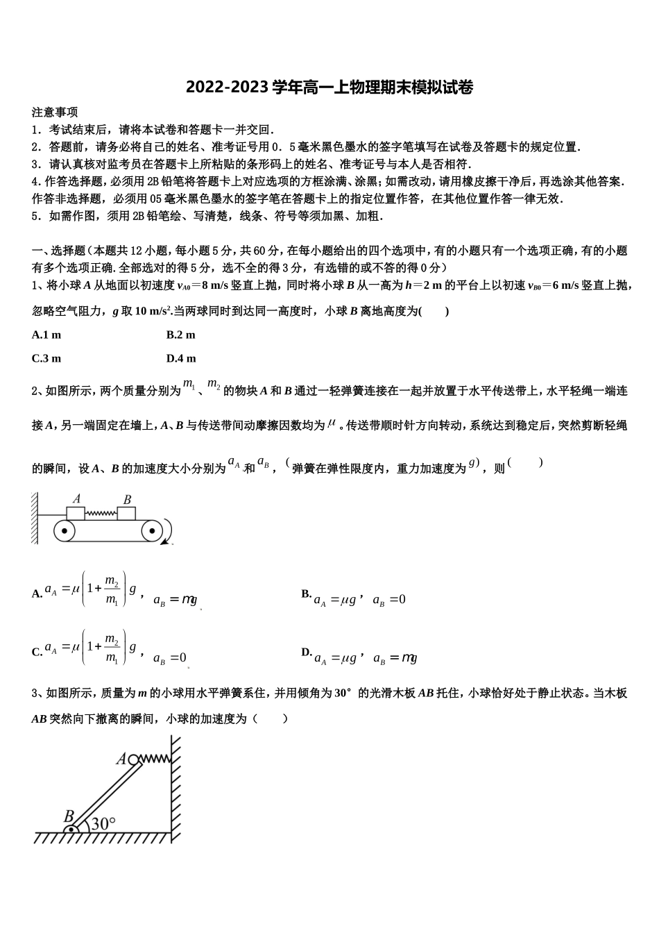 2022-2023学年吉林长白山第一高级中学高一物理第一学期期末质量跟踪监视试题含解析_第1页
