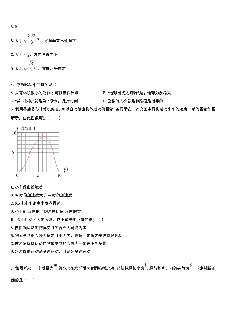 2022-2023学年吉林长白山第一高级中学高一物理第一学期期末质量跟踪监视试题含解析_第2页