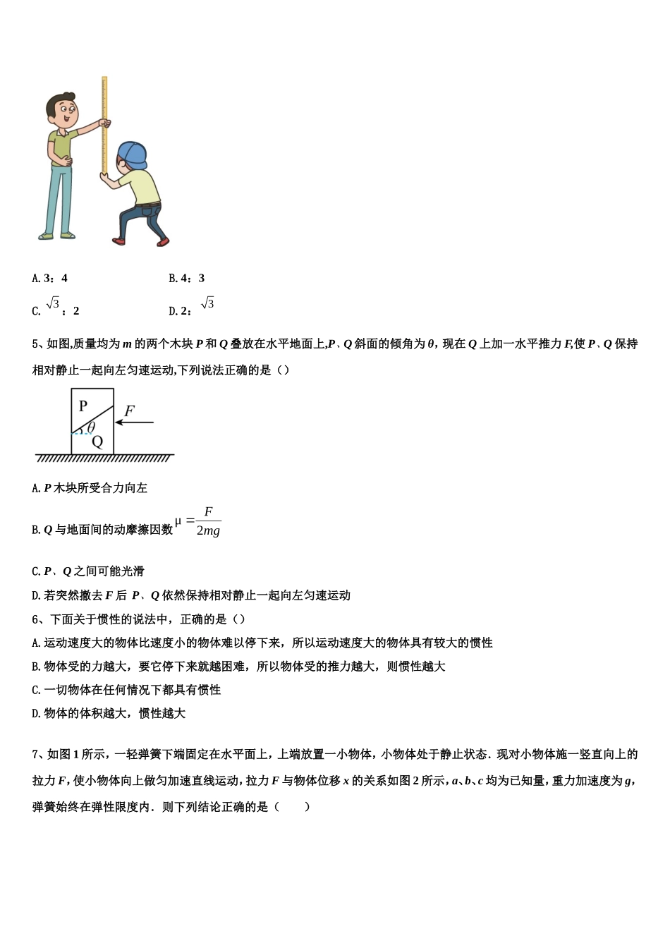 2022-2023学年广东省广州市荔湾区物理高一上期末联考试题含解析_第2页