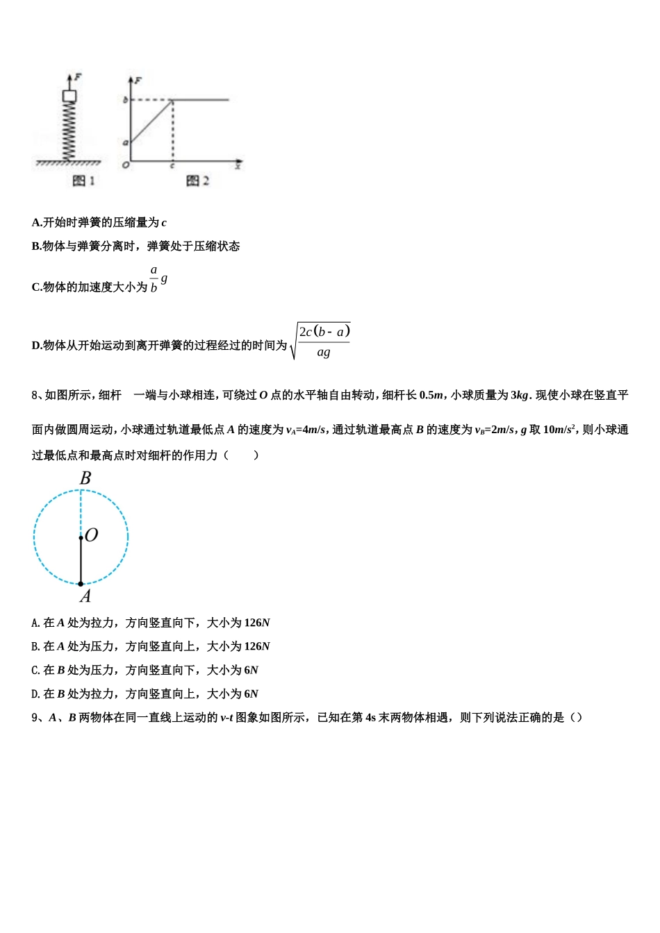 2022-2023学年广东省广州市荔湾区物理高一上期末联考试题含解析_第3页