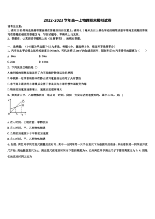 2022-2023学年广东省广州市荔湾区物理高一上期末联考试题含解析