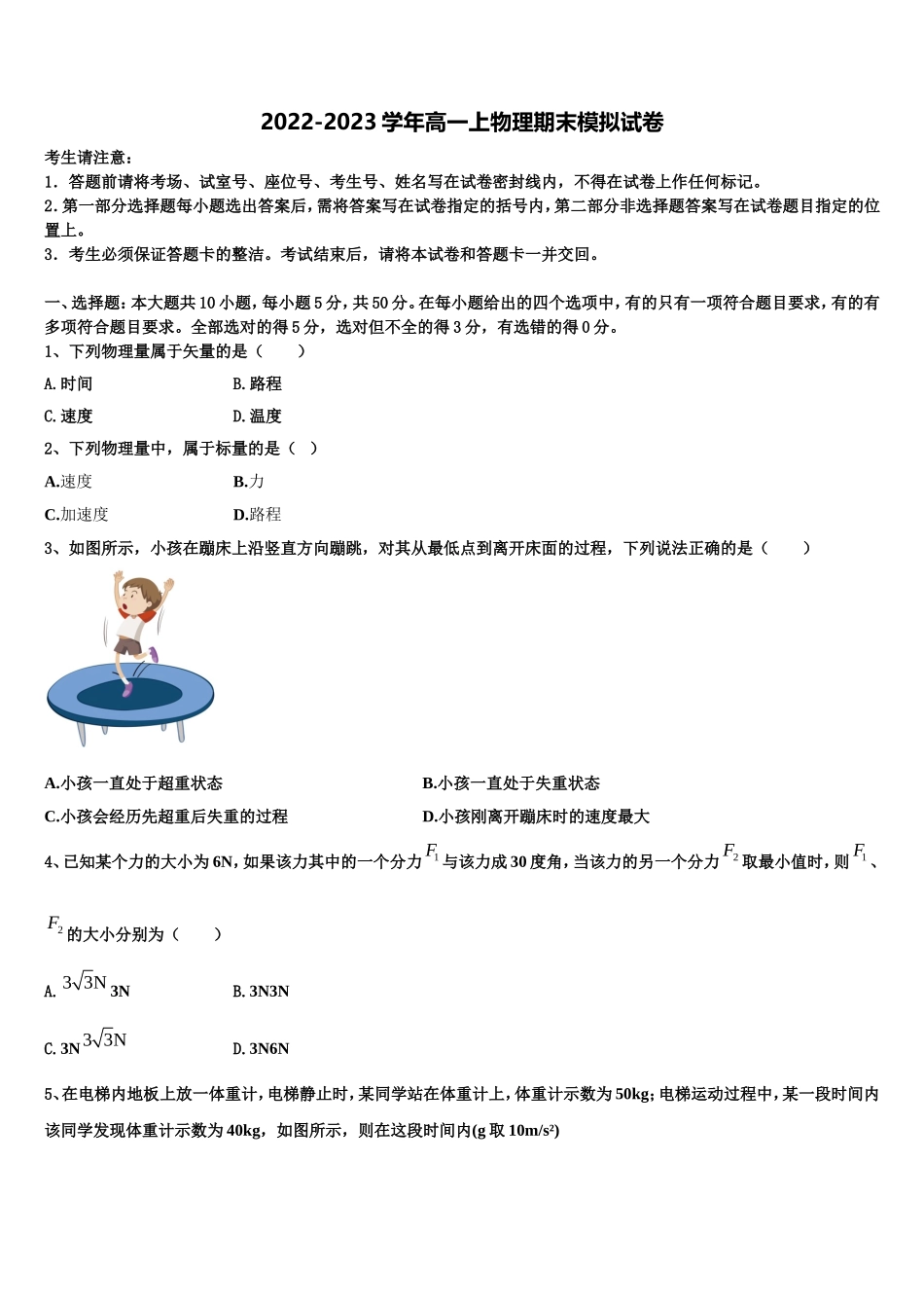 2022-2023学年福建省闽侯第四中学高一物理第一学期期末监测模拟试题含解析_第1页