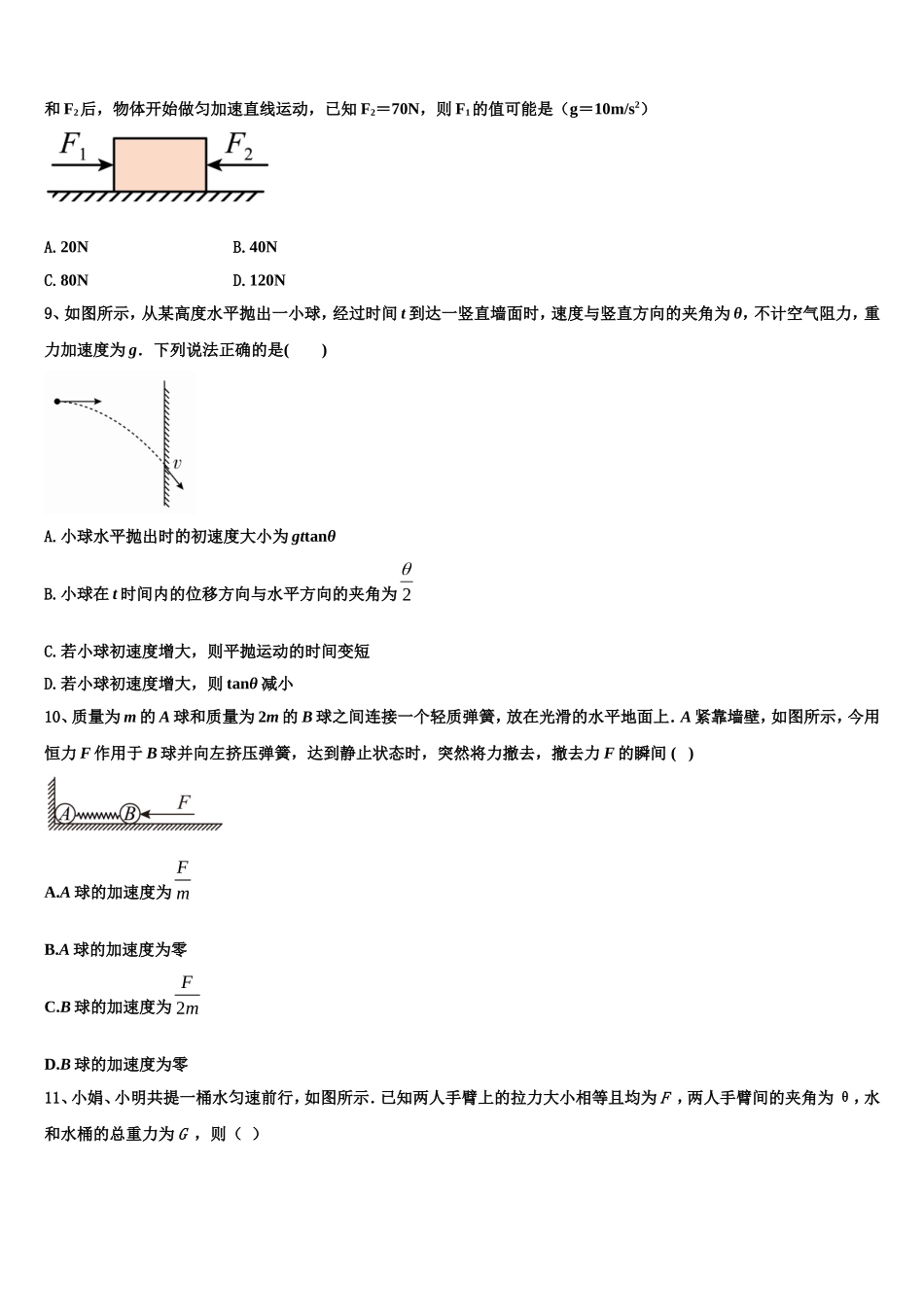 2022年河北廊坊五校物理高一上期末质量检测试题含解析_第3页