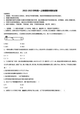2022年河北廊坊五校物理高一上期末质量检测试题含解析