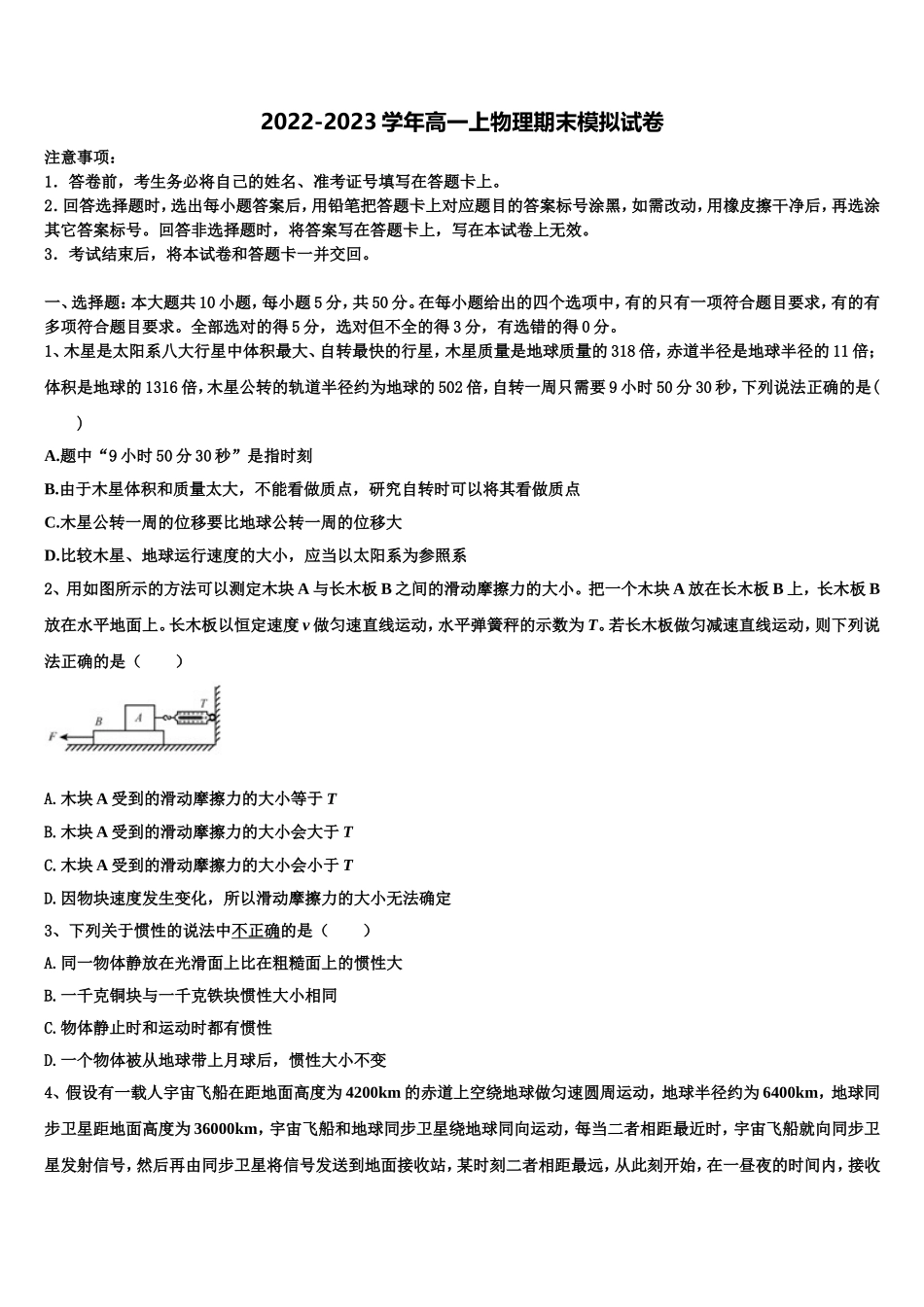 2022-2023学年陕西省渭南市临渭区物理高一上期末教学质量检测试题含解析_第1页