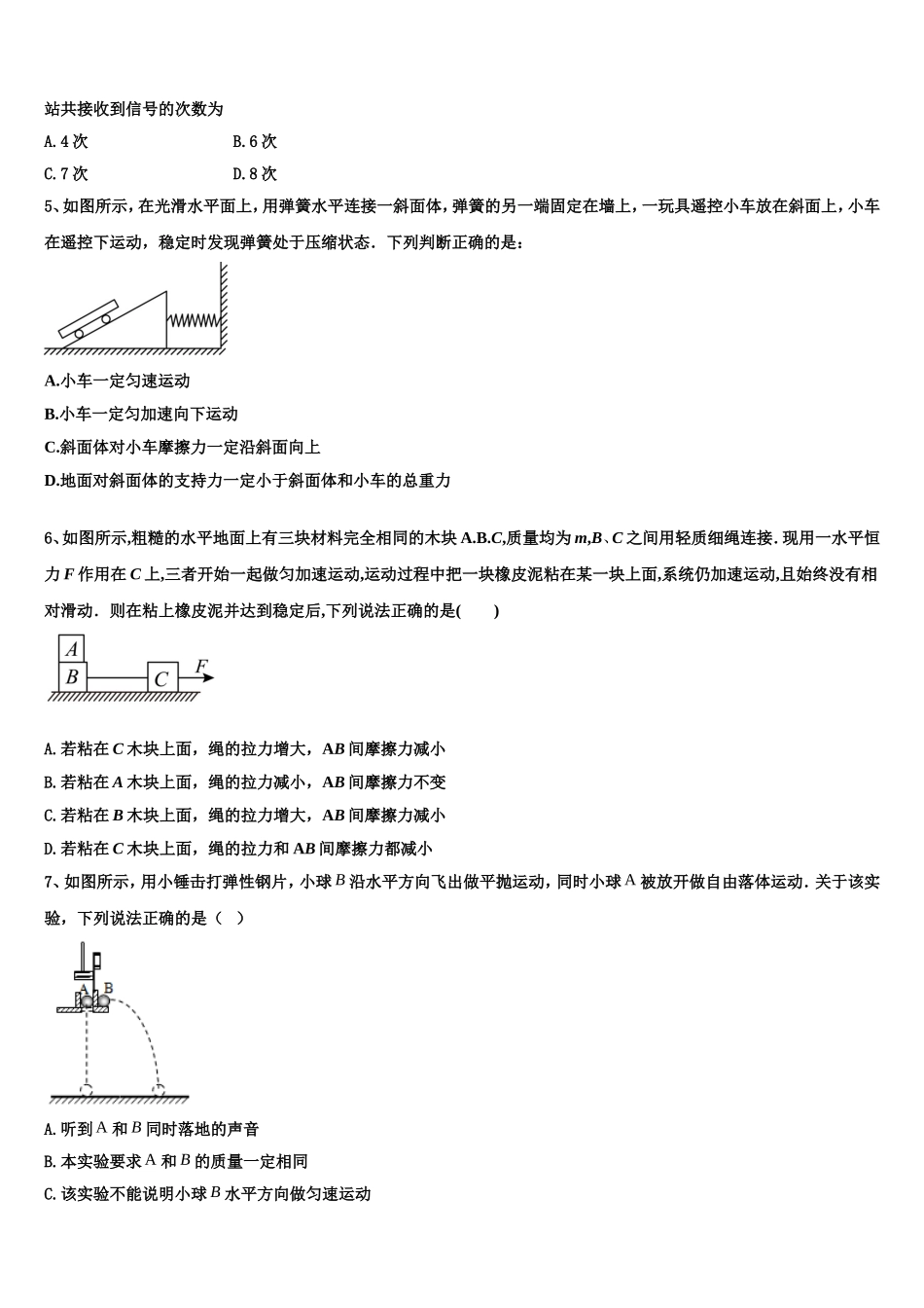 2022-2023学年陕西省渭南市临渭区物理高一上期末教学质量检测试题含解析_第2页