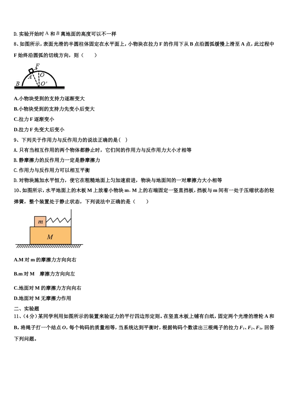 2022-2023学年陕西省渭南市临渭区物理高一上期末教学质量检测试题含解析_第3页