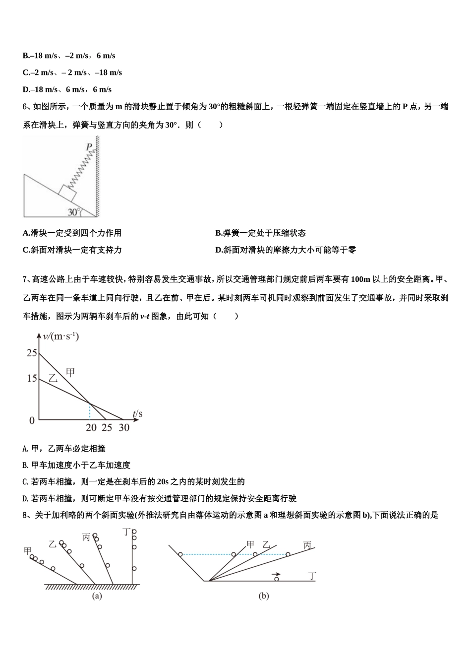 2022年甘肃省庆阳市物理高一上期末经典模拟试题含解析_第2页