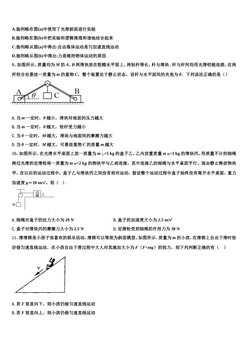 2022年甘肃省庆阳市物理高一上期末经典模拟试题含解析_第3页