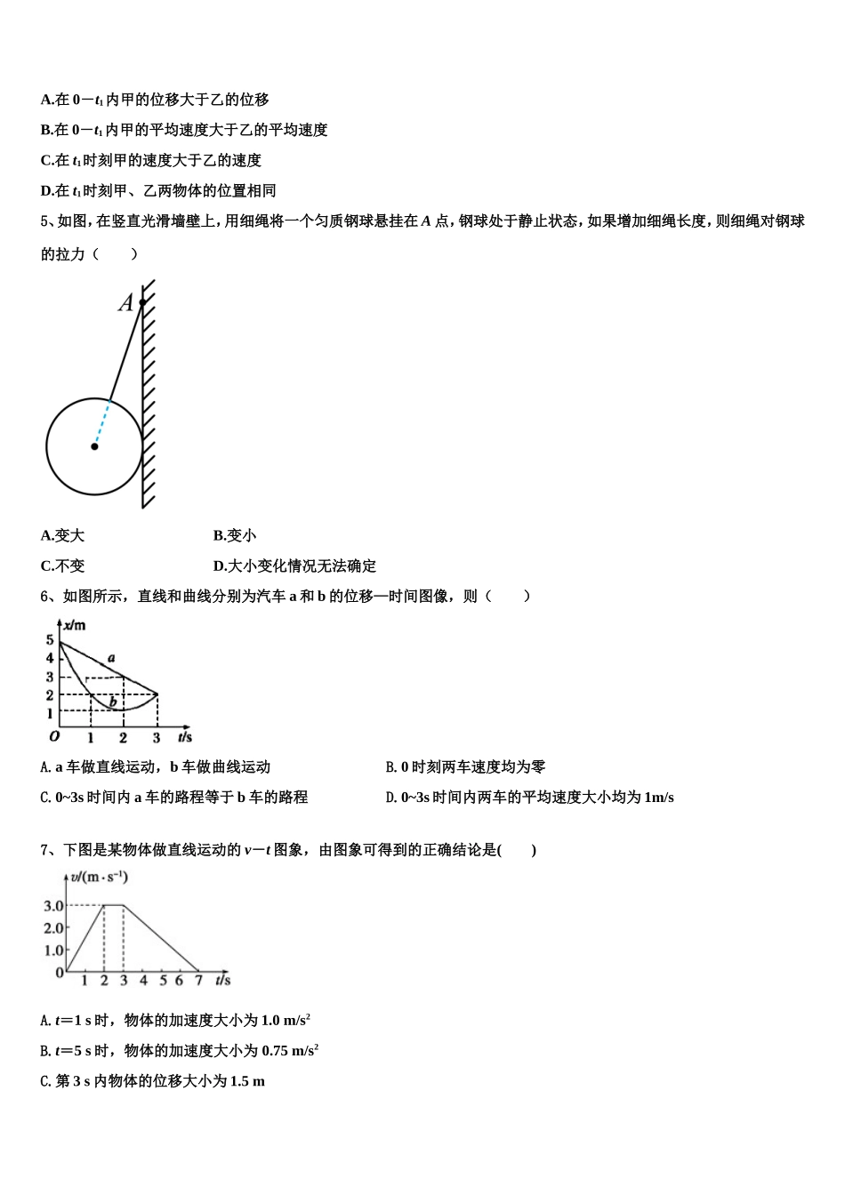 2022-2023学年九师联盟商开大联考物理高一上期末教学质量检测试题含解析_第2页