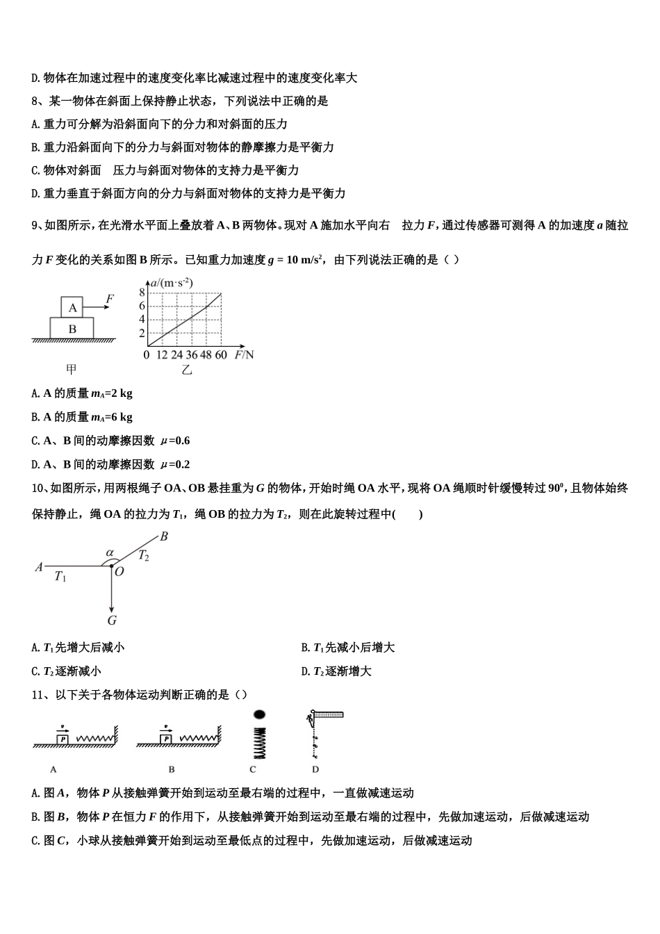2022-2023学年九师联盟商开大联考物理高一上期末教学质量检测试题含解析_第3页