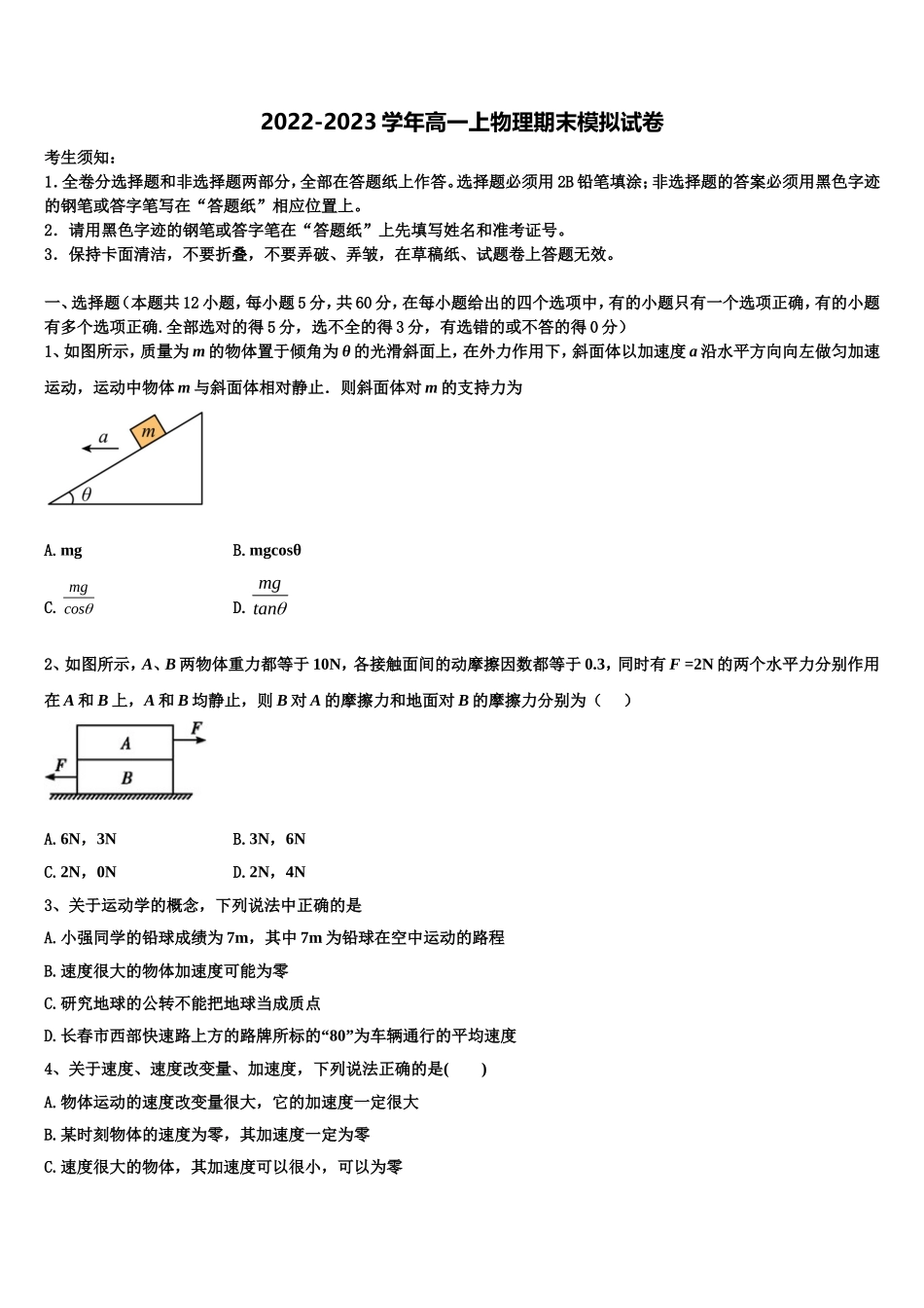 2022年广东省佛山市南海桂城中学物理高一上期末调研模拟试题含解析_第1页
