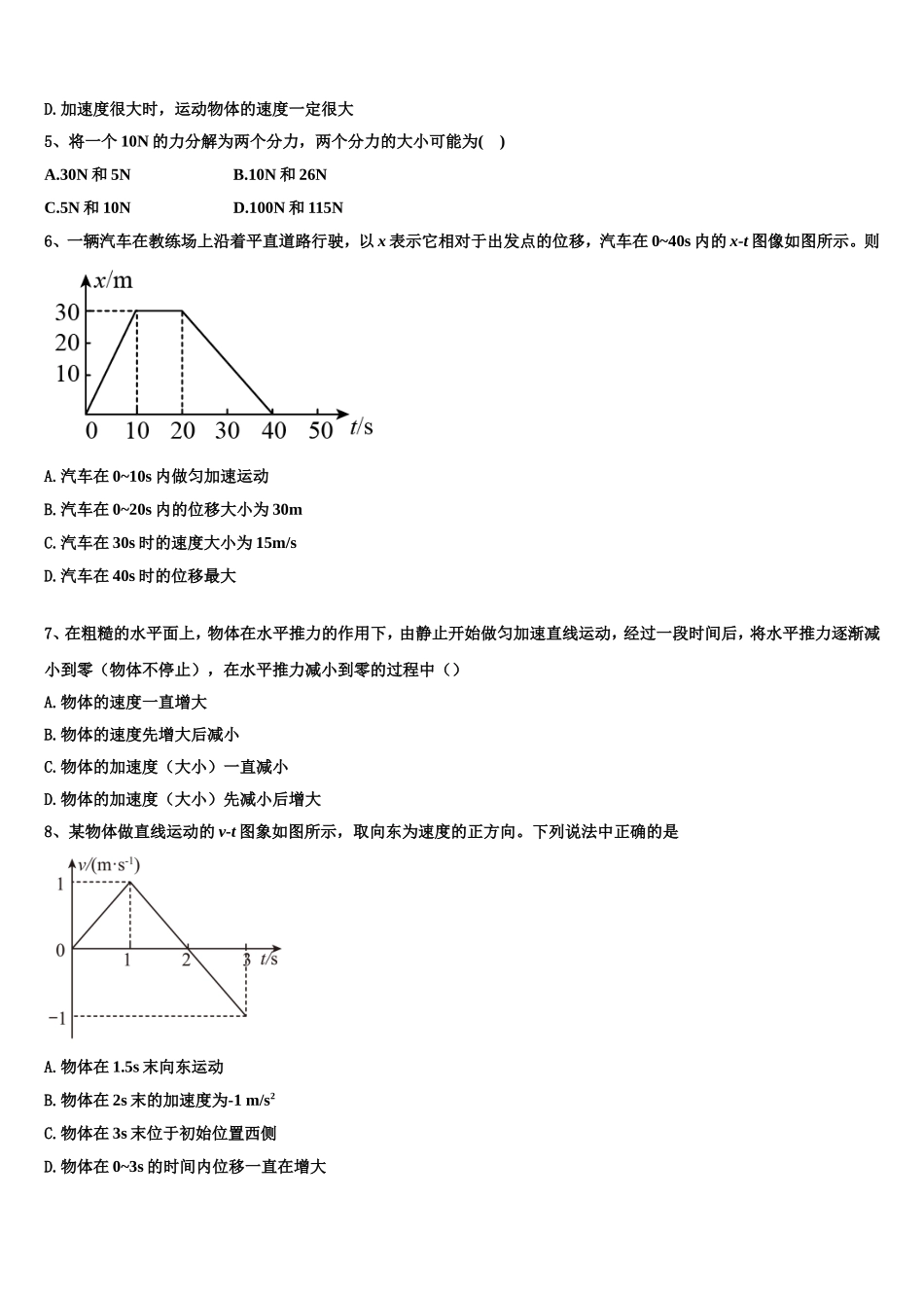 2022年广东省佛山市南海桂城中学物理高一上期末调研模拟试题含解析_第2页