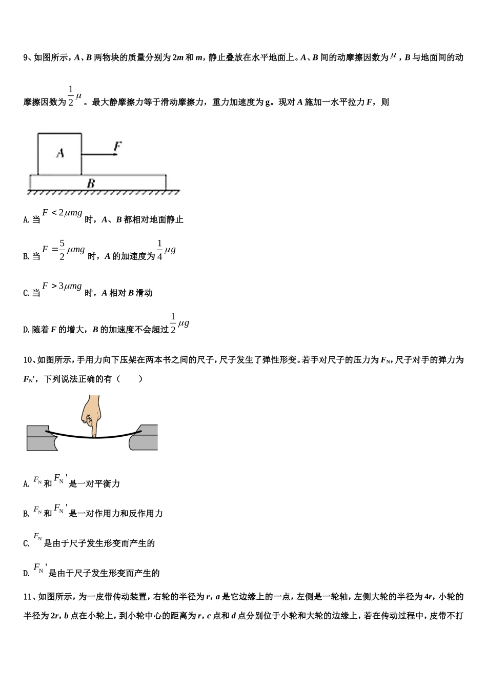 2022年广东省佛山市南海桂城中学物理高一上期末调研模拟试题含解析_第3页