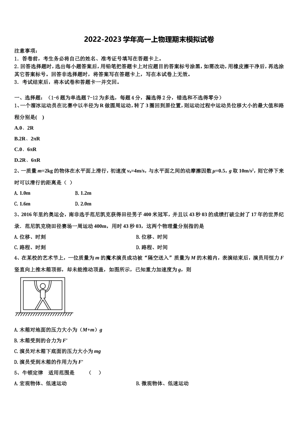 2022-2023学年福建省闽侯市第六中学高一物理第一学期期末学业质量监测模拟试题含解析_第1页