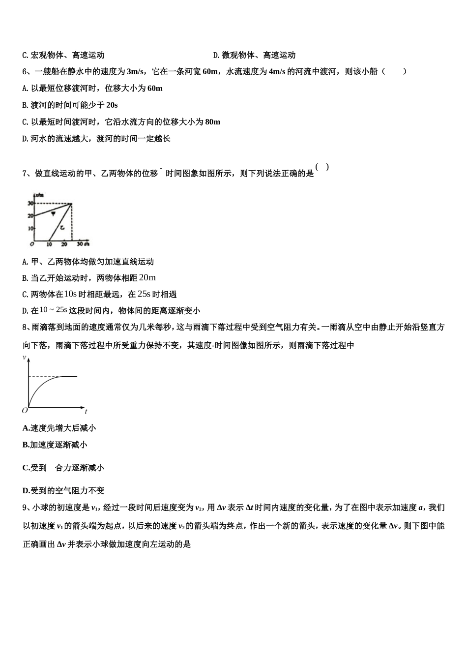 2022-2023学年福建省闽侯市第六中学高一物理第一学期期末学业质量监测模拟试题含解析_第2页