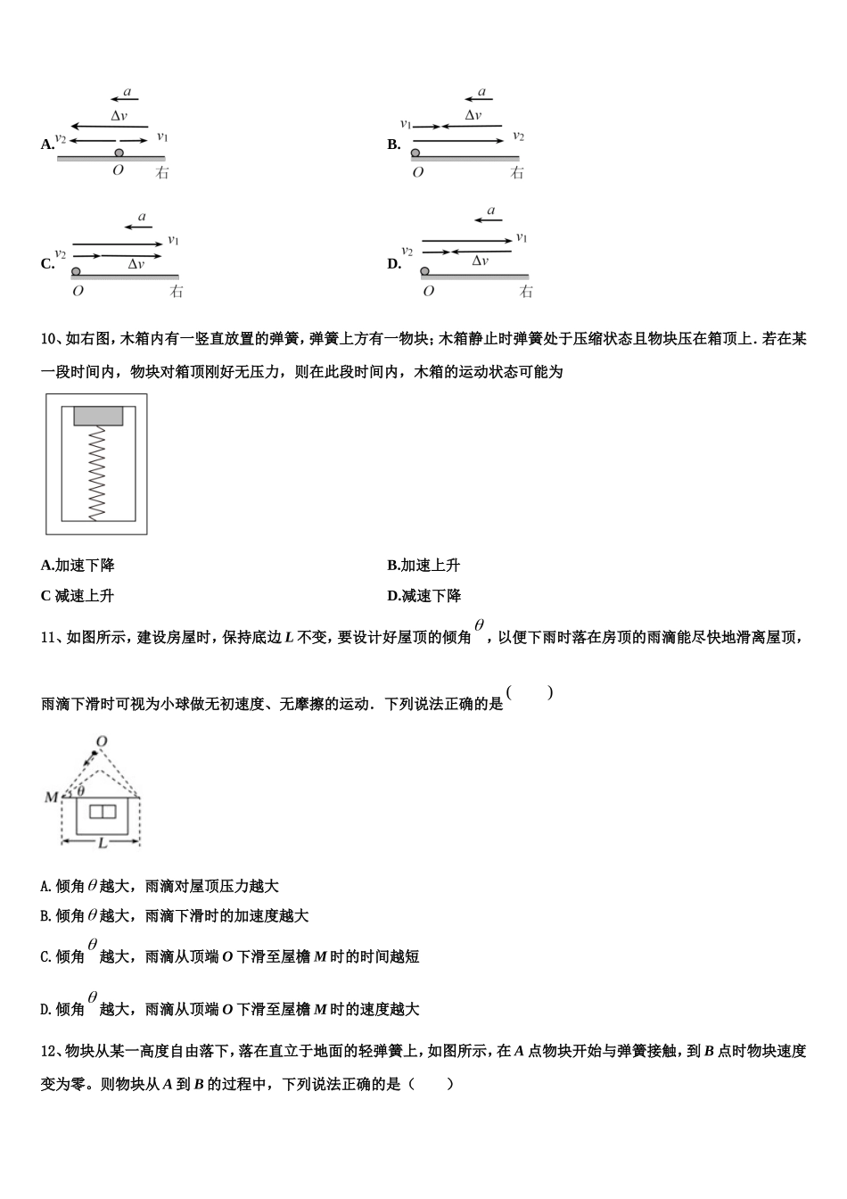 2022-2023学年福建省闽侯市第六中学高一物理第一学期期末学业质量监测模拟试题含解析_第3页