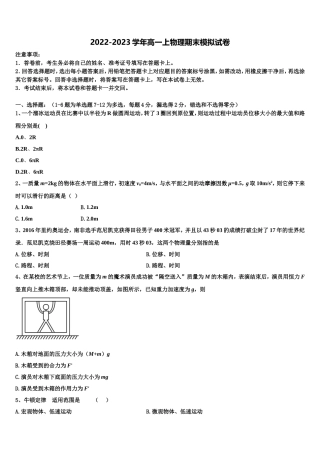 2022-2023学年福建省闽侯市第六中学高一物理第一学期期末学业质量监测模拟试题含解析