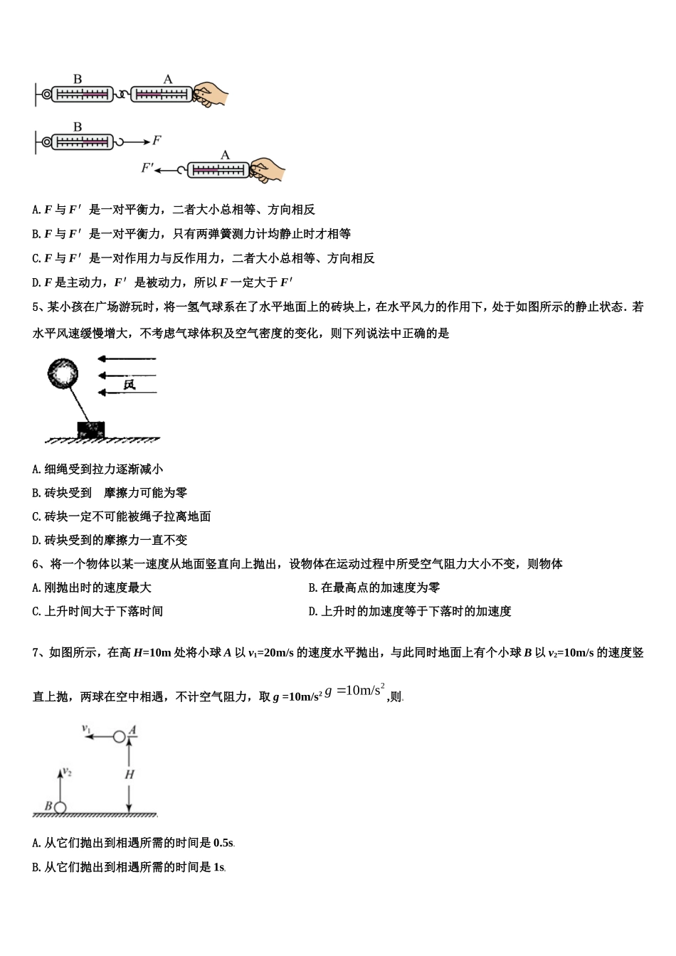 2022年河北深州市中学物理高一第一学期期末教学质量检测试题含解析_第2页