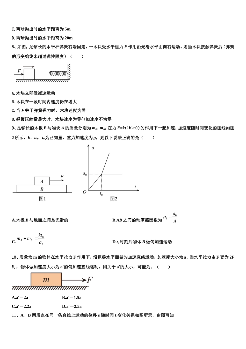 2022年河北深州市中学物理高一第一学期期末教学质量检测试题含解析_第3页